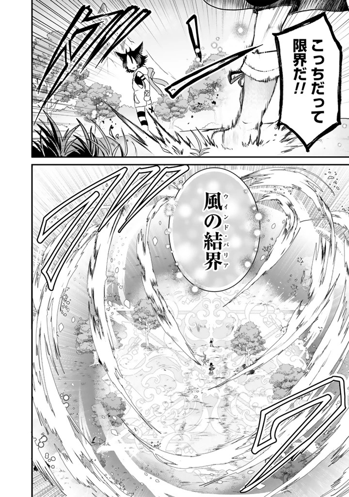 最弱職が前世の知識で世界最強 第15.2話 - 8