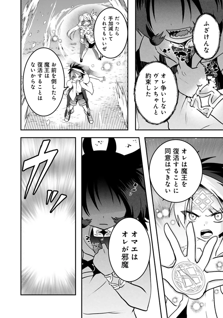 最弱職が前世の知識で世界最強 第15.2話 - 10