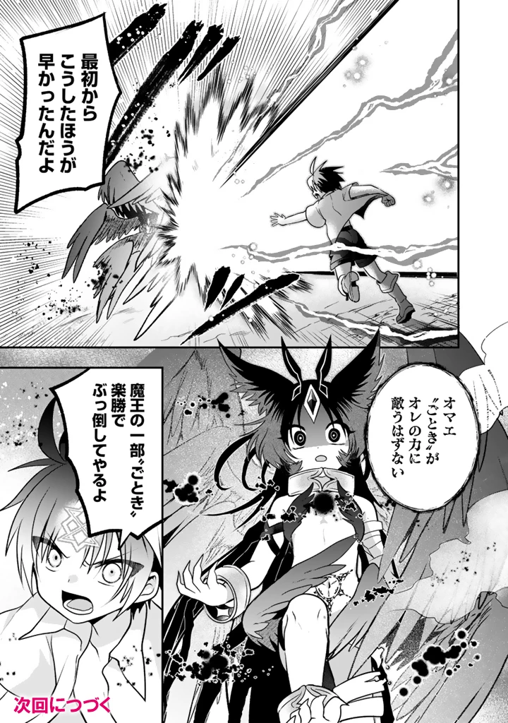 最弱職が前世の知識で世界最強 第15.2話 - 11