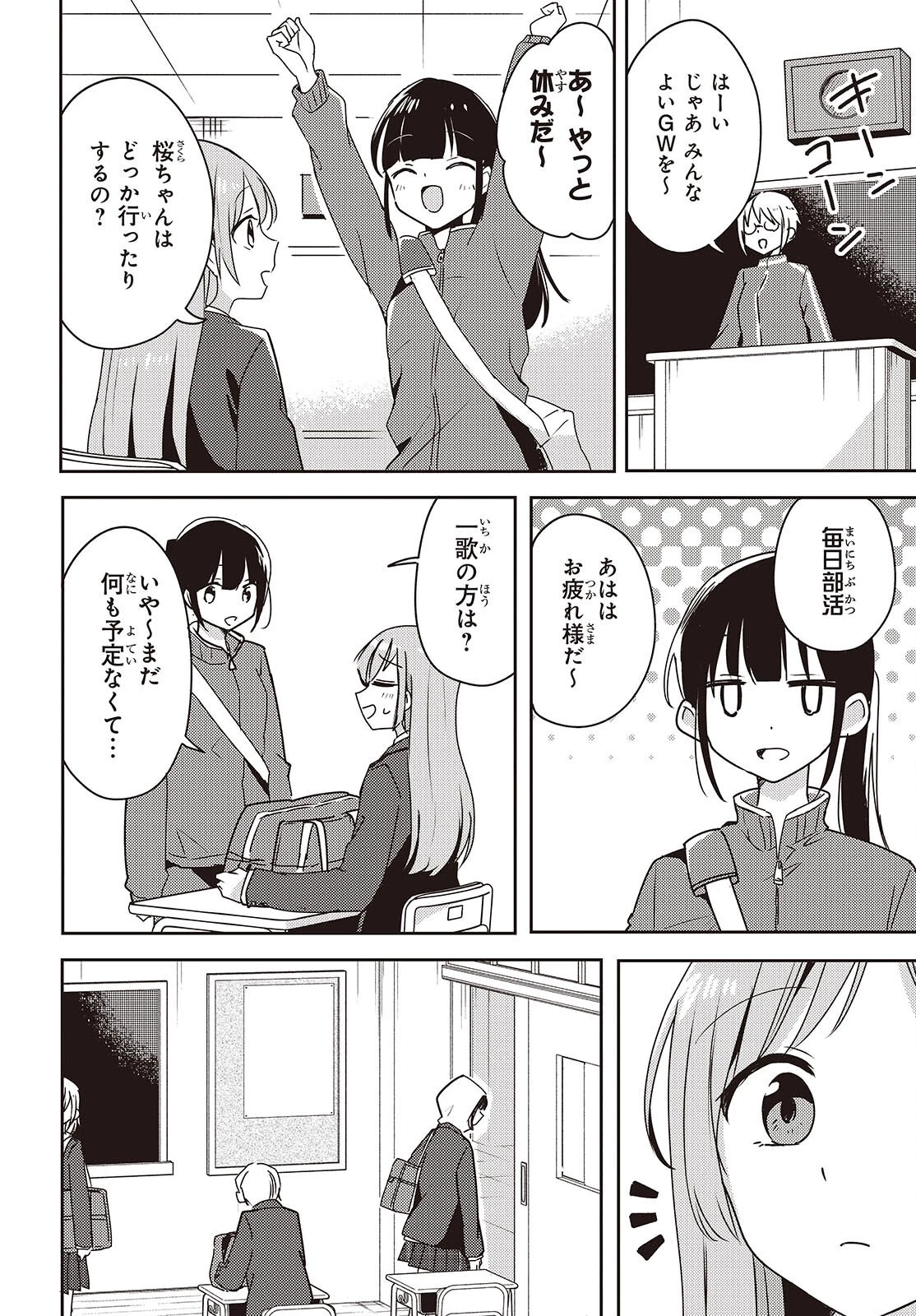 幼馴染は、にゃあと鳴いてスカートのなか 第8話 - 2