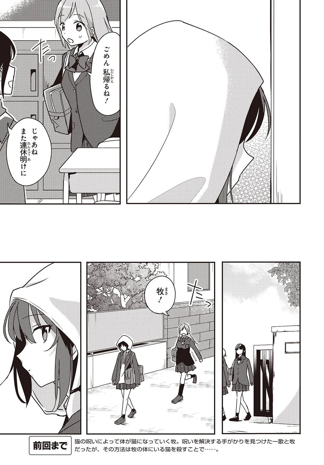 幼馴染は、にゃあと鳴いてスカートのなか 第8話 - 3