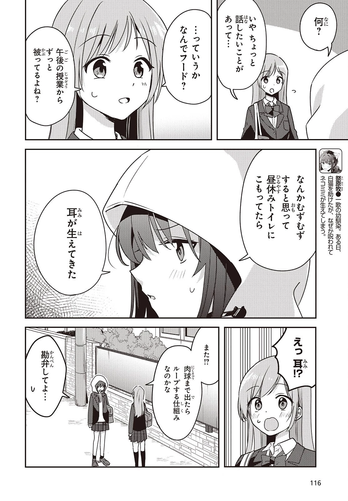 幼馴染は、にゃあと鳴いてスカートのなか 第8話 - 4