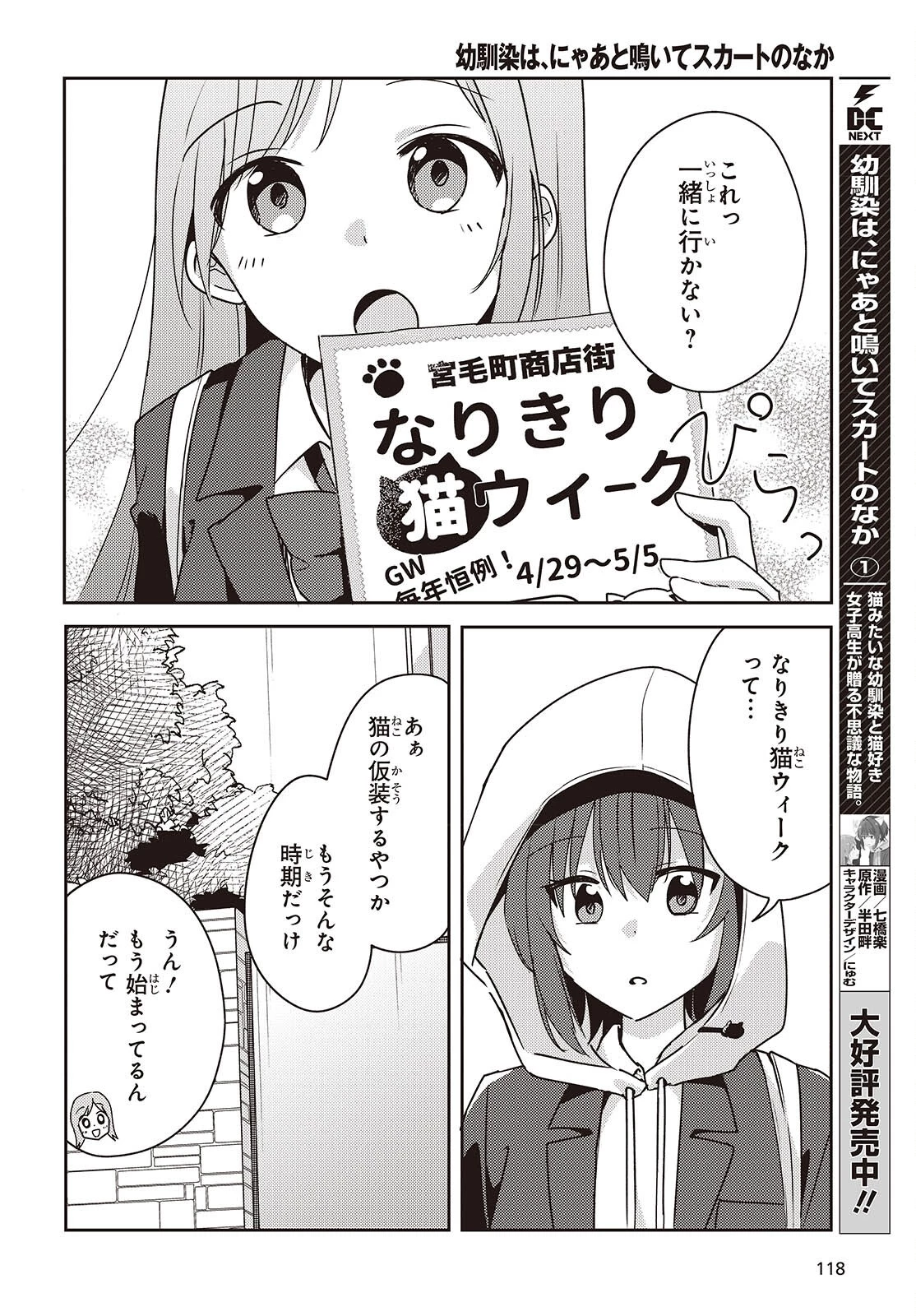 幼馴染は、にゃあと鳴いてスカートのなか 第8話 - 6