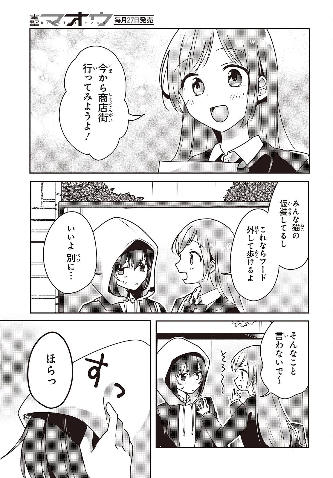 幼馴染は、にゃあと鳴いてスカートのなか 第8話 - 7