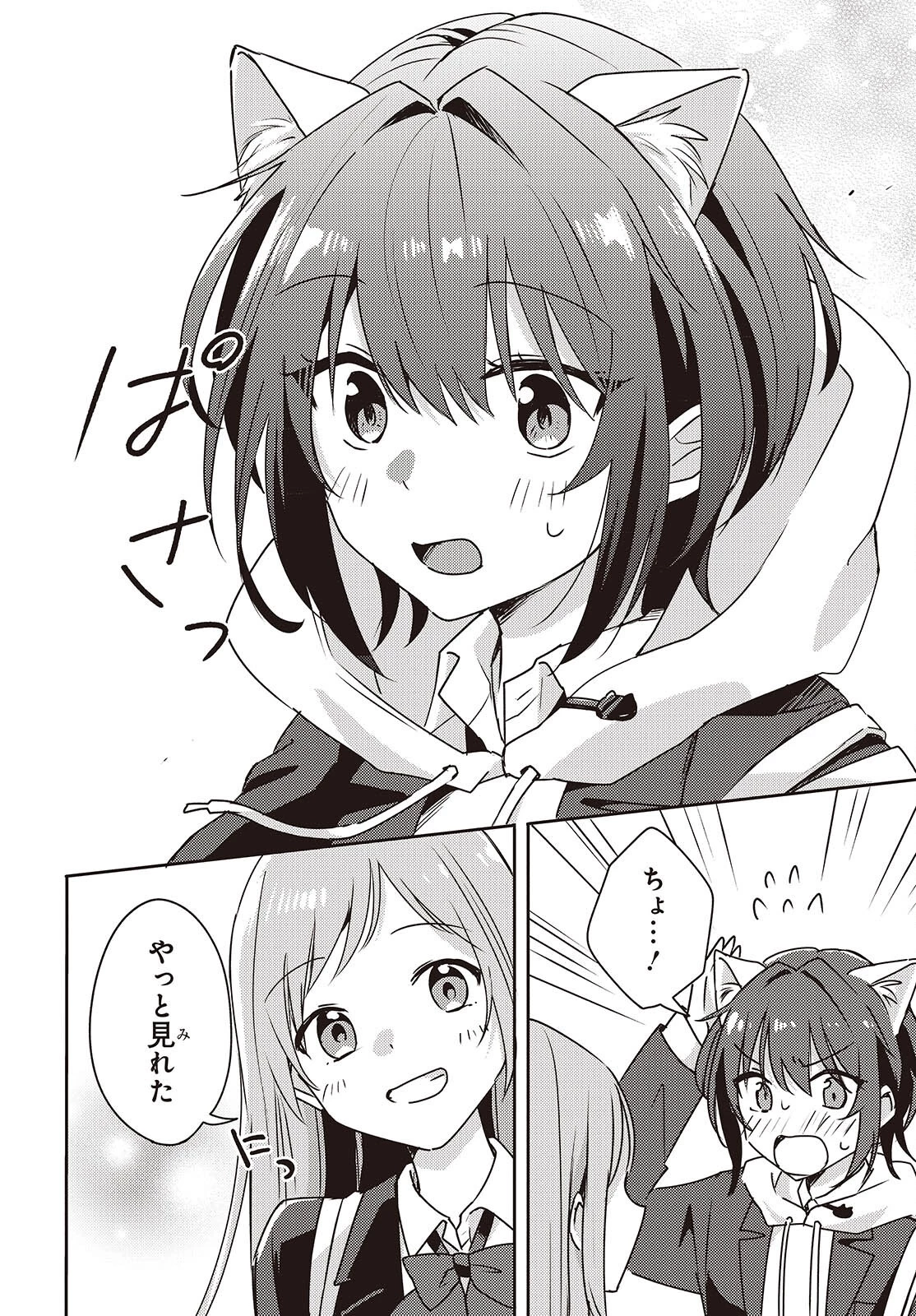 幼馴染は、にゃあと鳴いてスカートのなか 第8話 - 8