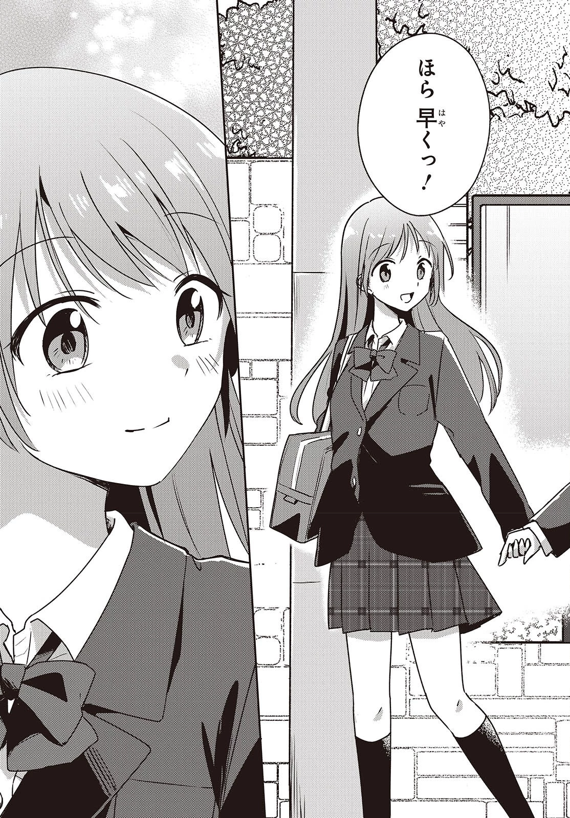 幼馴染は、にゃあと鳴いてスカートのなか 第8話 - 11