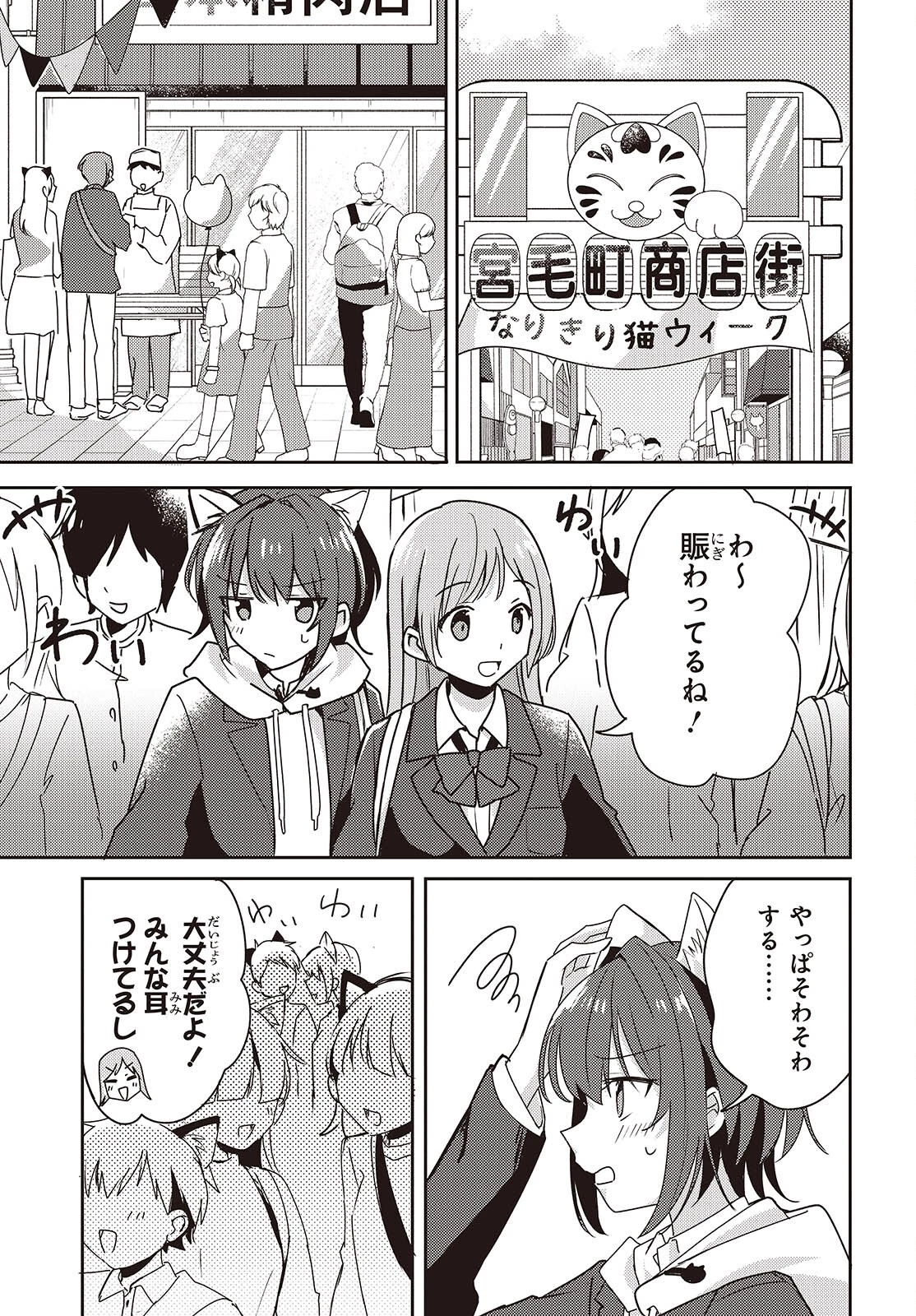 幼馴染は、にゃあと鳴いてスカートのなか 第8話 - 13