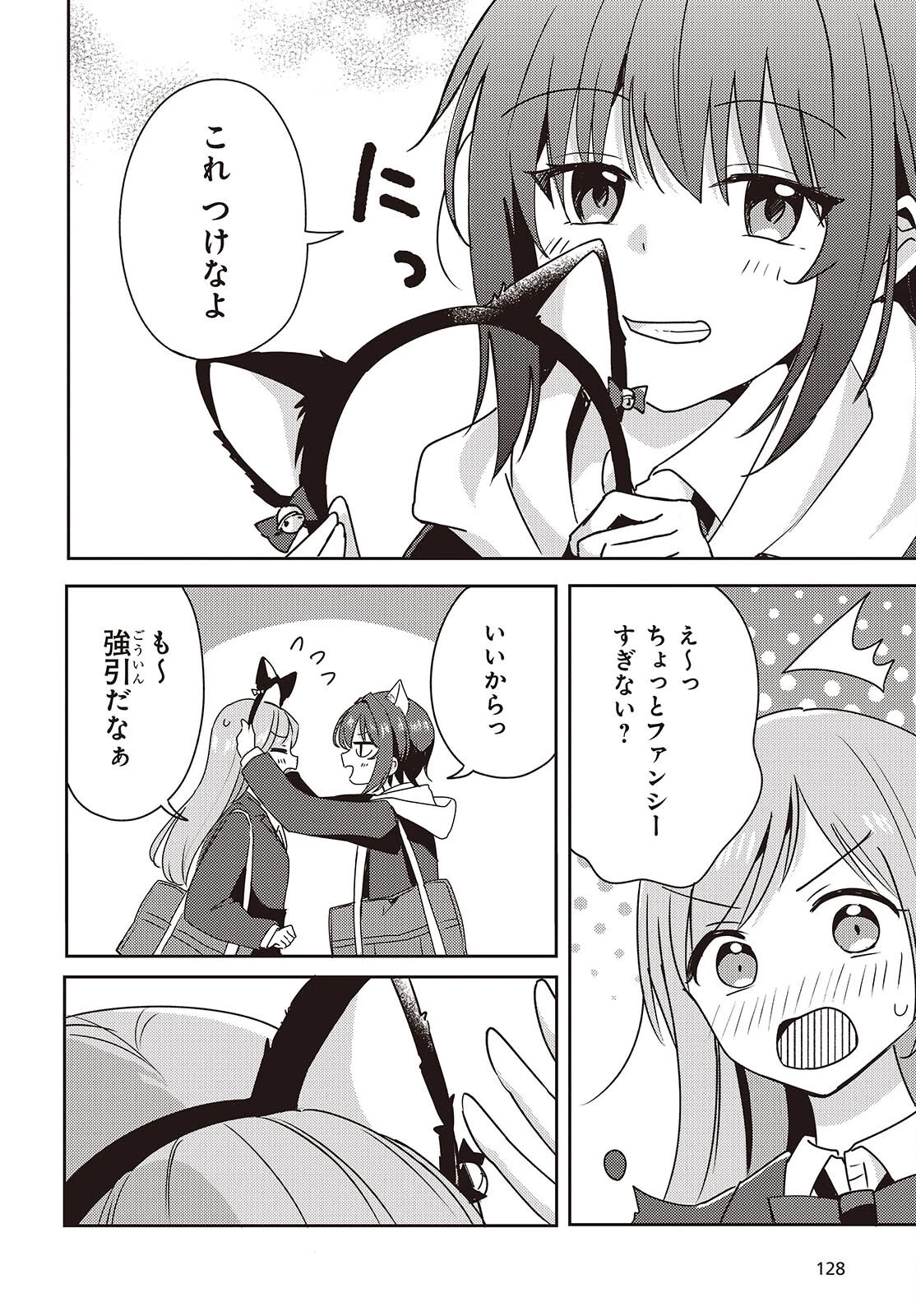 幼馴染は、にゃあと鳴いてスカートのなか 第8話 - 16