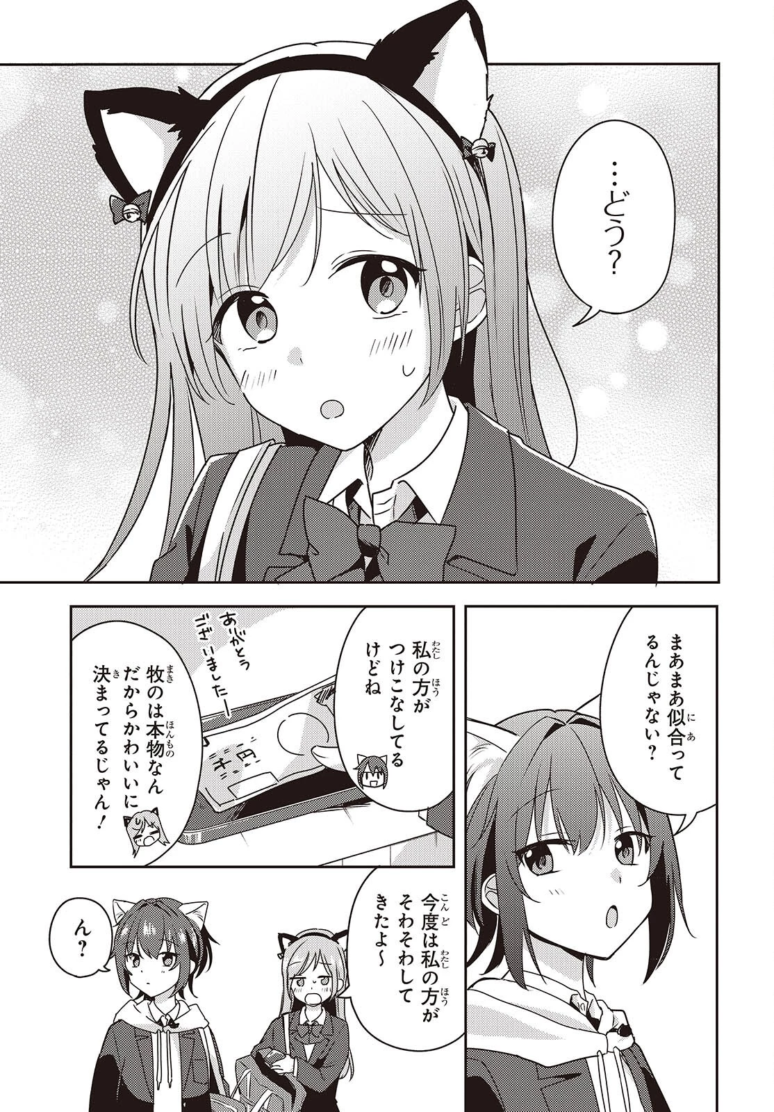 幼馴染は、にゃあと鳴いてスカートのなか 第8話 - 17