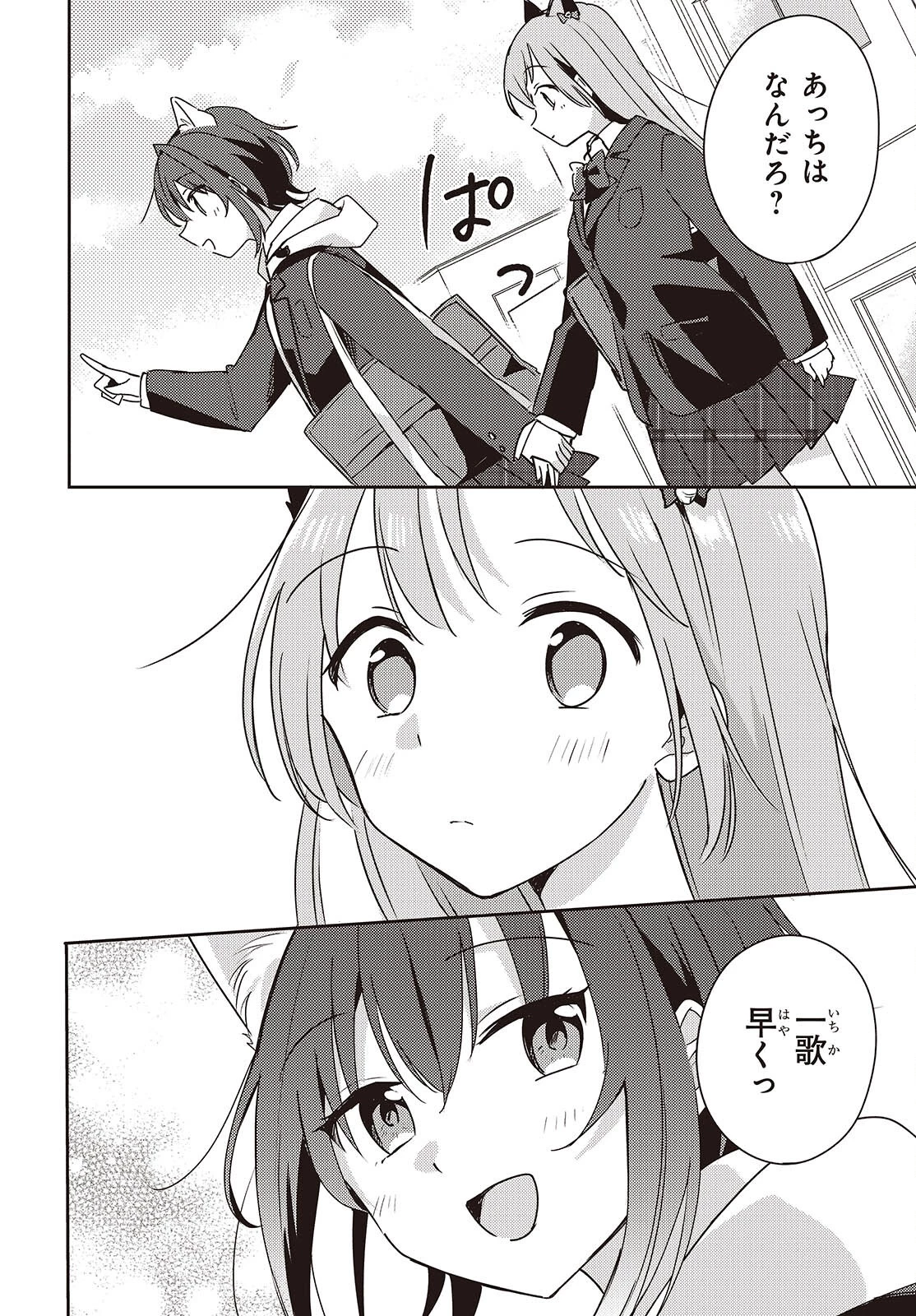 幼馴染は、にゃあと鳴いてスカートのなか 第8話 - 18