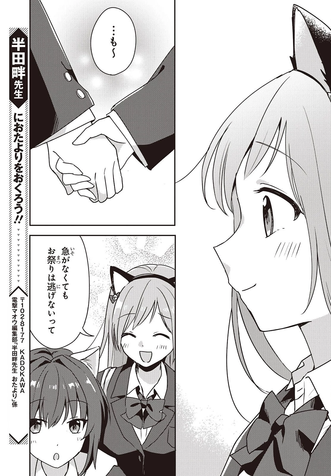 幼馴染は、にゃあと鳴いてスカートのなか 第8話 - 19