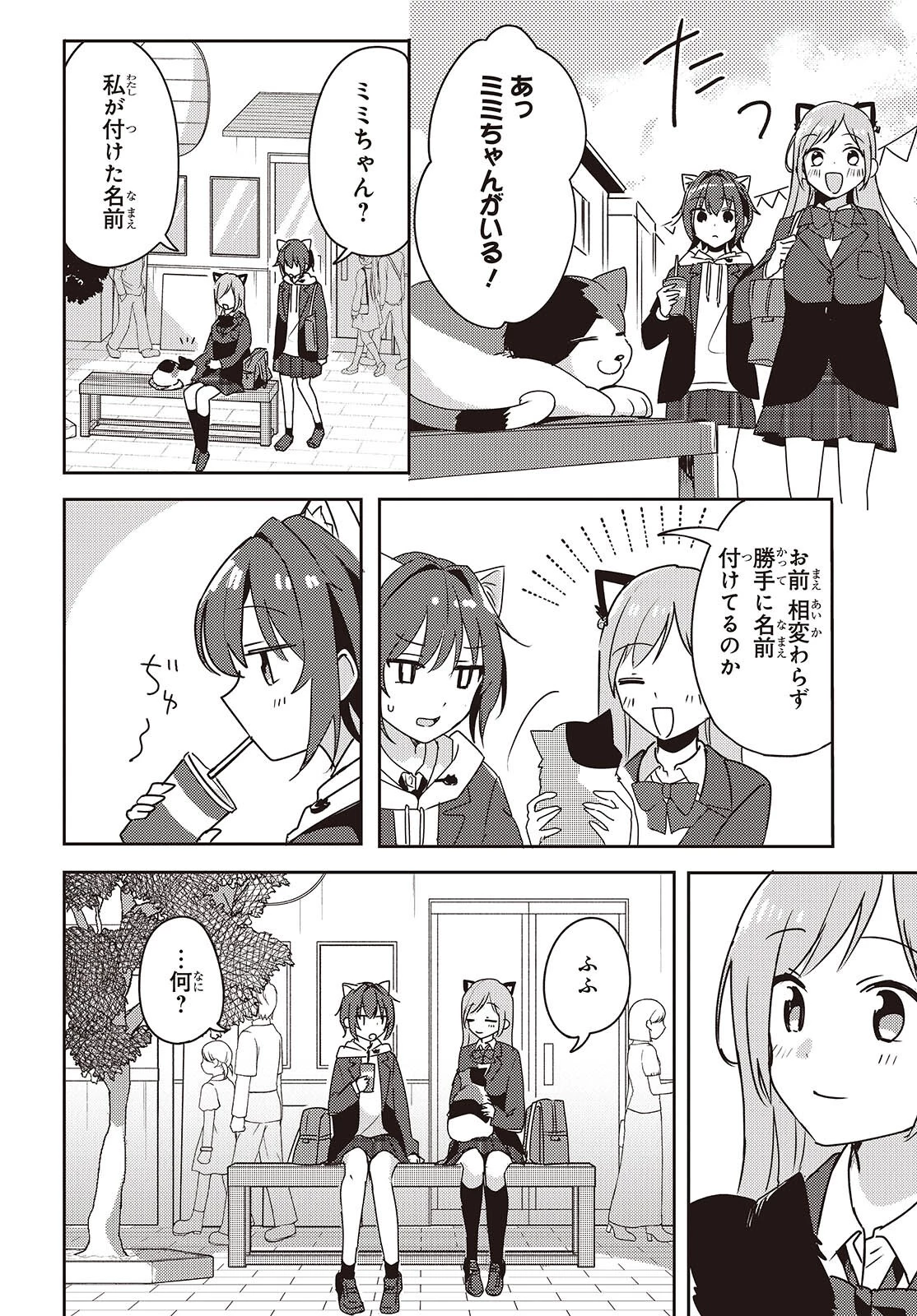 幼馴染は、にゃあと鳴いてスカートのなか 第8話 - 22