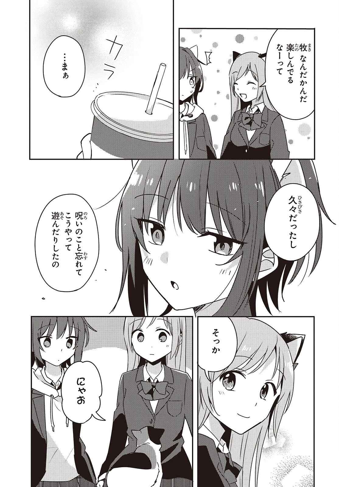 幼馴染は、にゃあと鳴いてスカートのなか 第8話 - 23