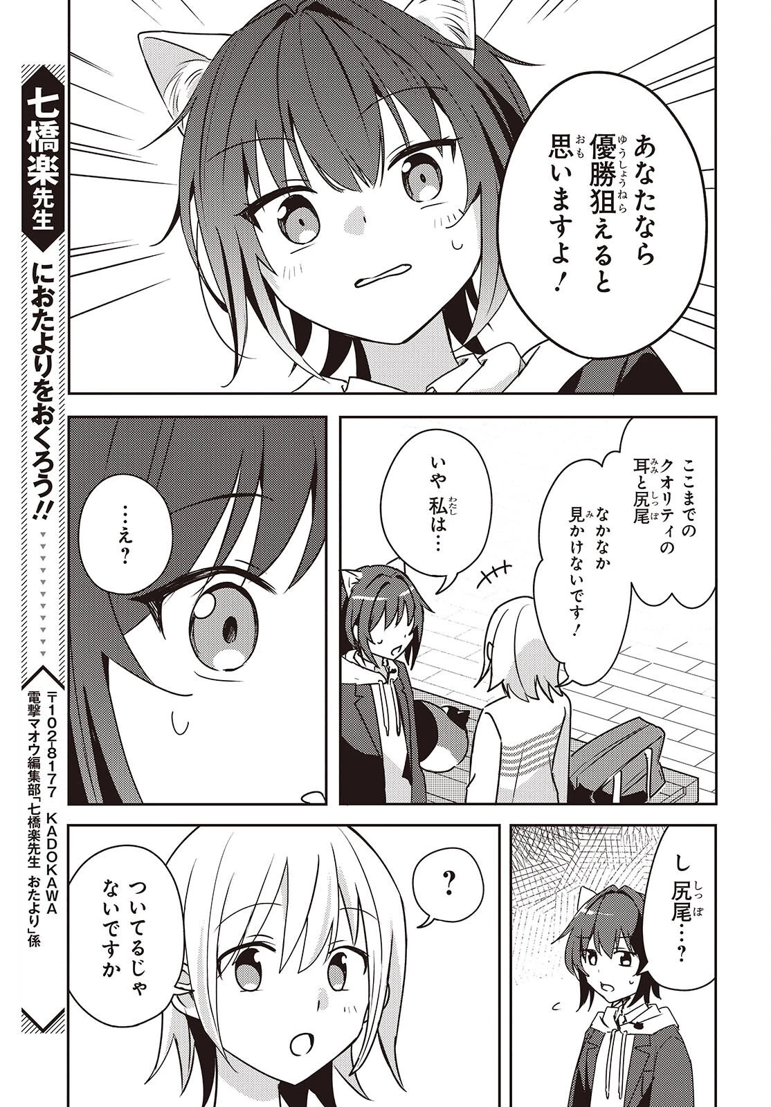 幼馴染は、にゃあと鳴いてスカートのなか 第8話 - 29