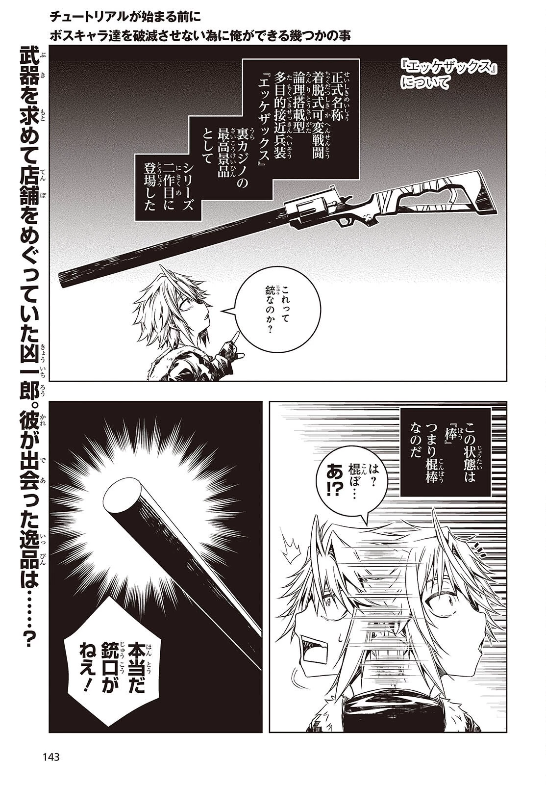 チュートリアルが始まる前に　ボスキャラ達を破滅させない為に俺ができる幾つかの事 第15話 - 1