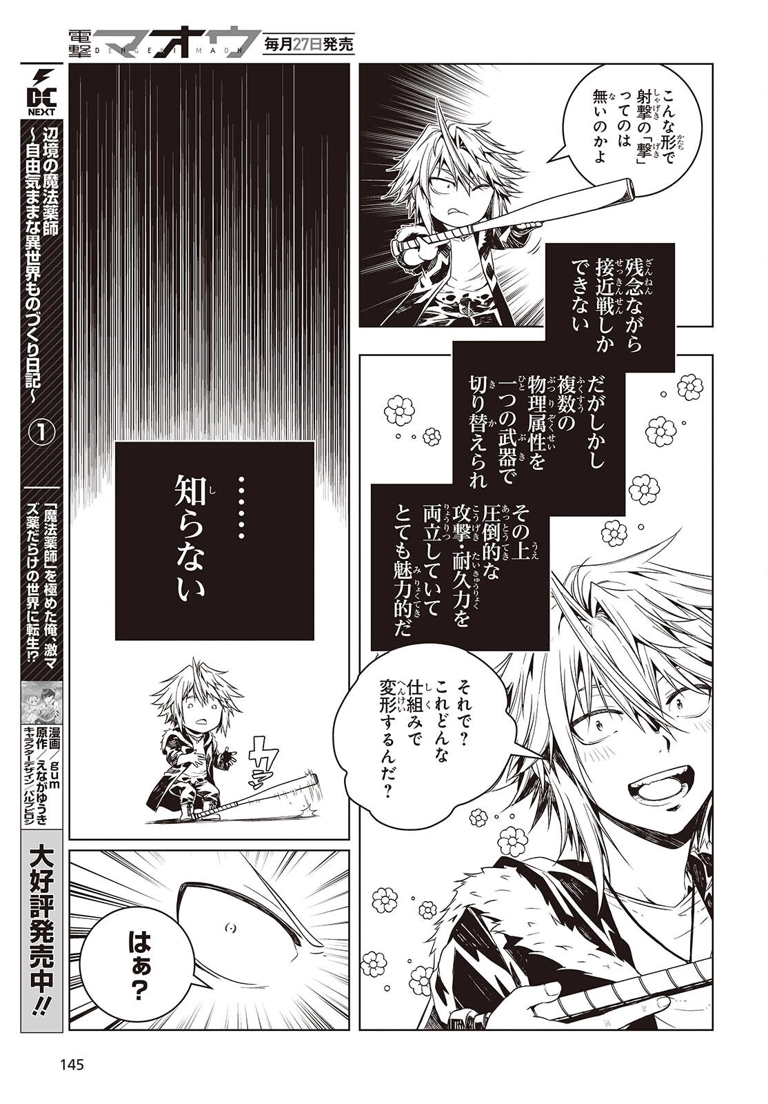 チュートリアルが始まる前に　ボスキャラ達を破滅させない為に俺ができる幾つかの事 第15話 - 3