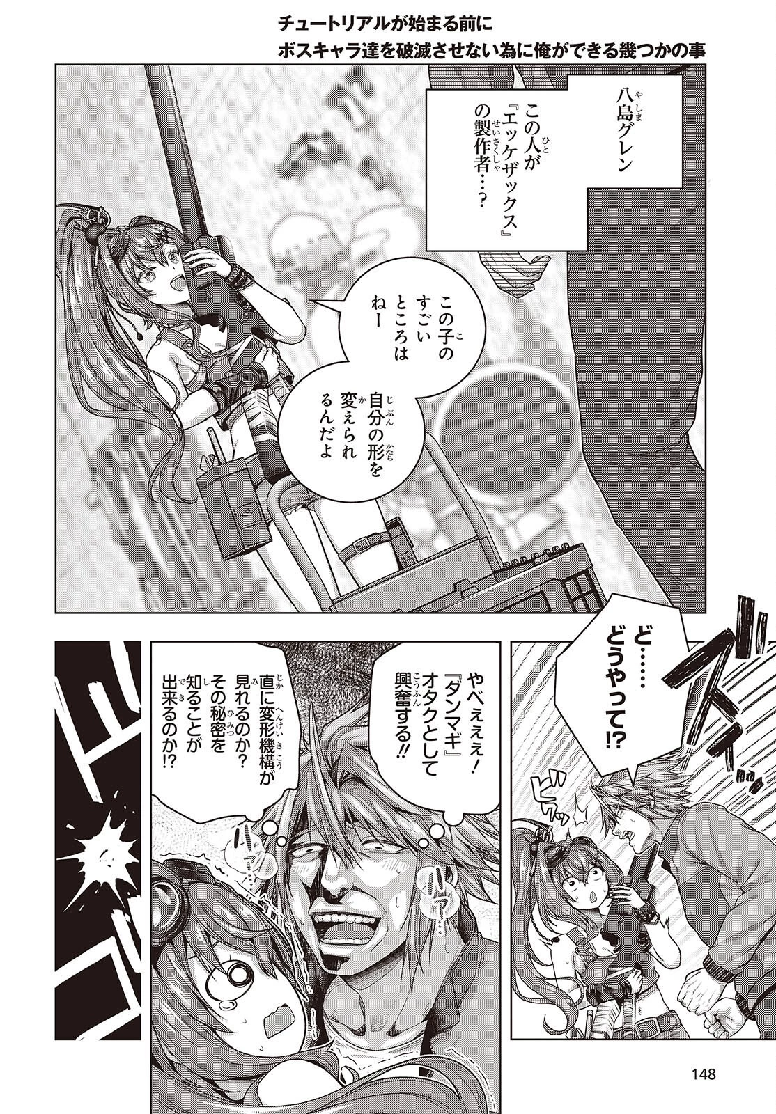 チュートリアルが始まる前に　ボスキャラ達を破滅させない為に俺ができる幾つかの事 第15話 - 6