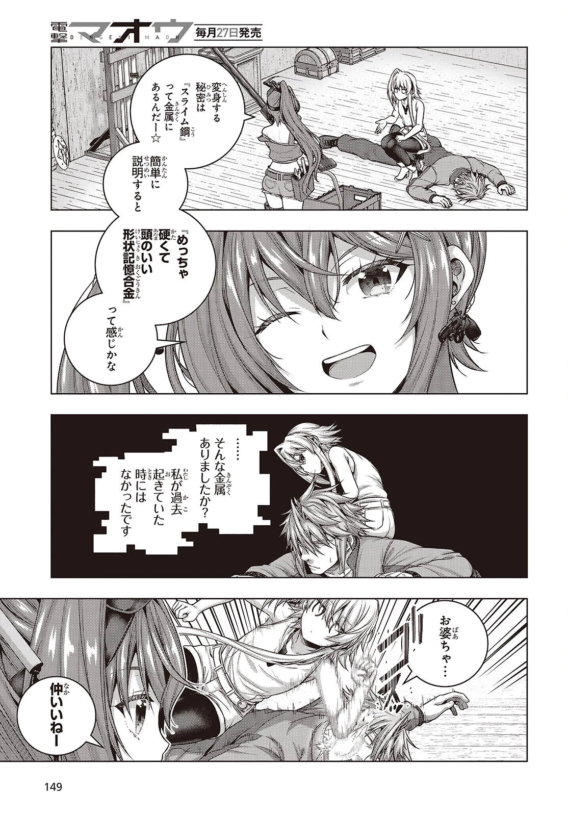 チュートリアルが始まる前に　ボスキャラ達を破滅させない為に俺ができる幾つかの事 第15話 - 7