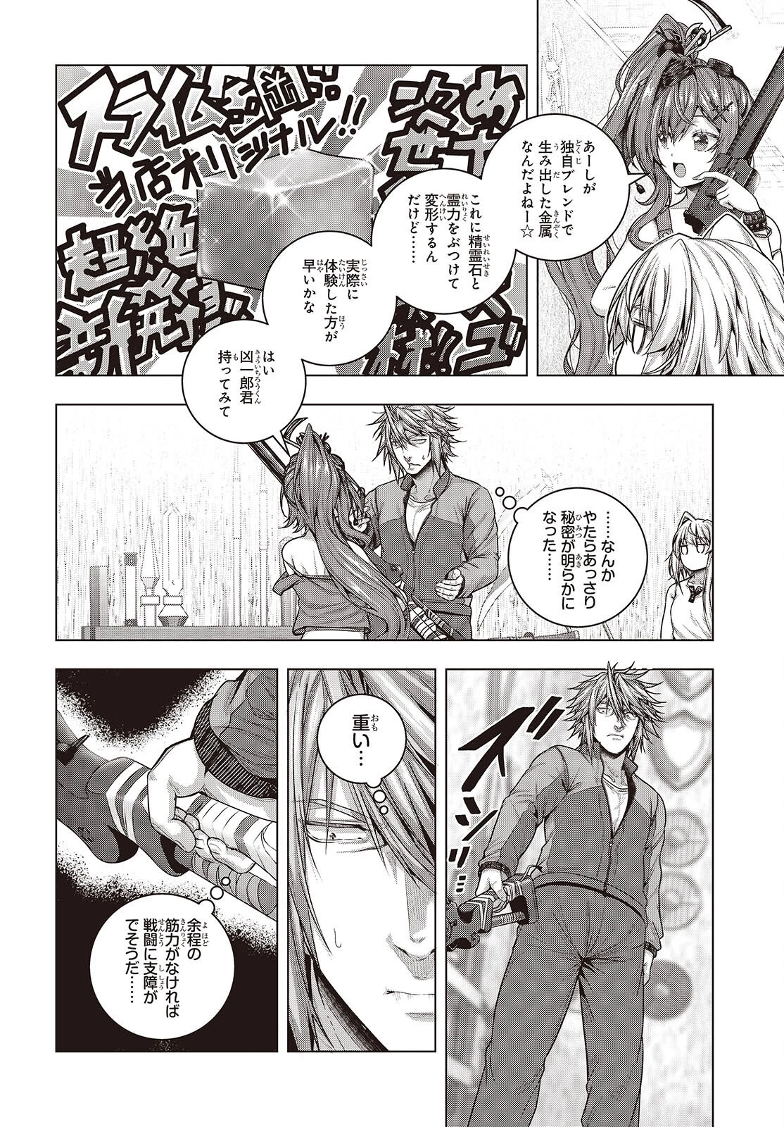 チュートリアルが始まる前に　ボスキャラ達を破滅させない為に俺ができる幾つかの事 第15話 - 8