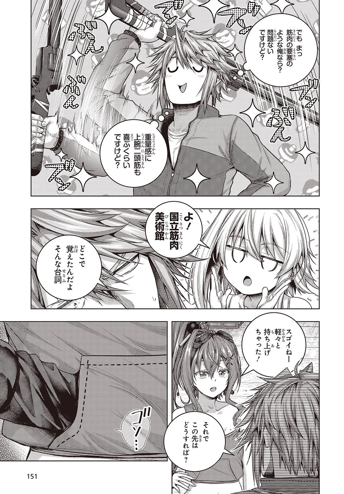 チュートリアルが始まる前に　ボスキャラ達を破滅させない為に俺ができる幾つかの事 第15話 - 9