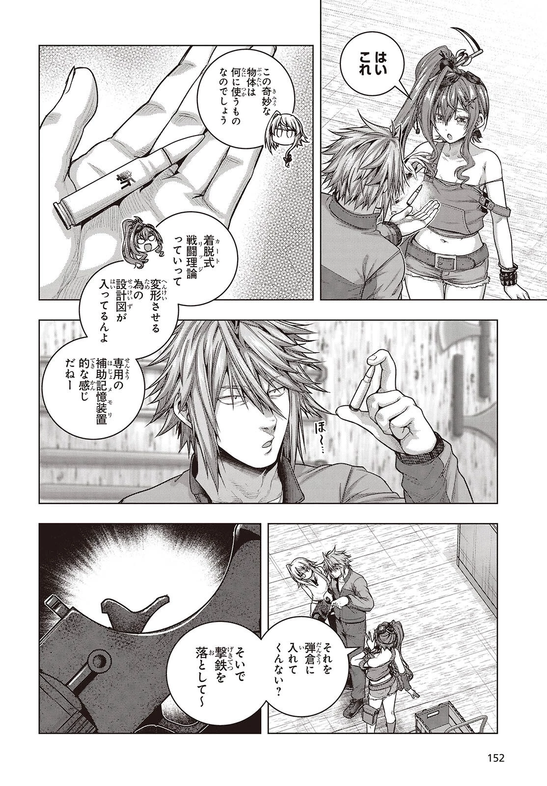 チュートリアルが始まる前に　ボスキャラ達を破滅させない為に俺ができる幾つかの事 第15話 - 10