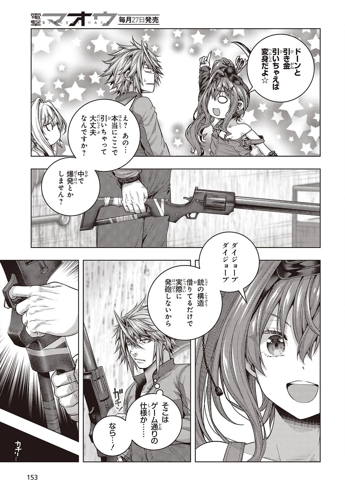 チュートリアルが始まる前に　ボスキャラ達を破滅させない為に俺ができる幾つかの事 第15話 - 11