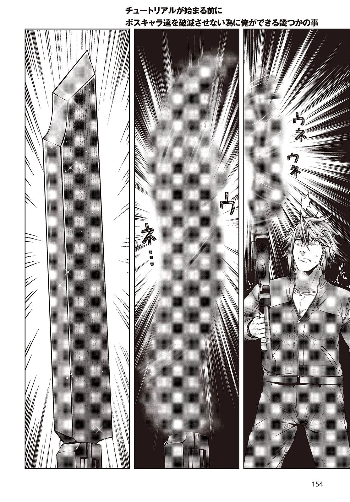 チュートリアルが始まる前に　ボスキャラ達を破滅させない為に俺ができる幾つかの事 第15話 - 12