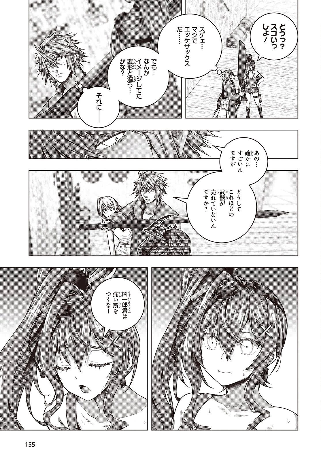 チュートリアルが始まる前に　ボスキャラ達を破滅させない為に俺ができる幾つかの事 第15話 - 13