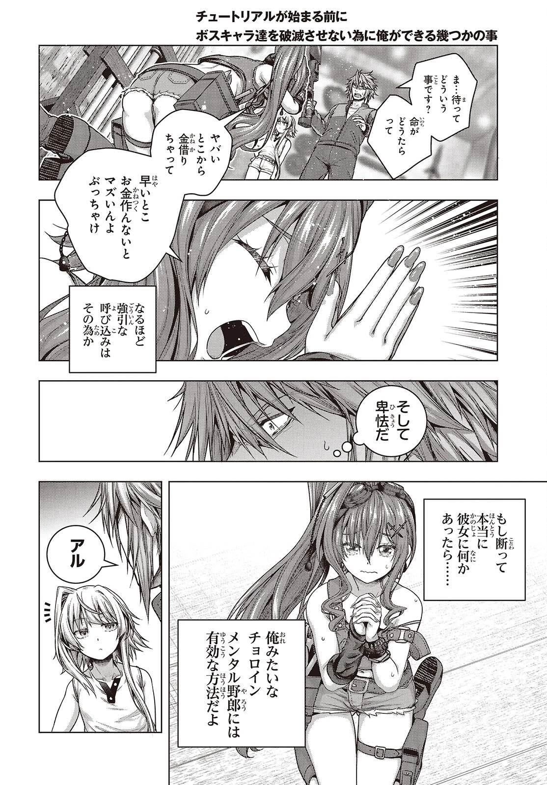 チュートリアルが始まる前に　ボスキャラ達を破滅させない為に俺ができる幾つかの事 第15話 - 16