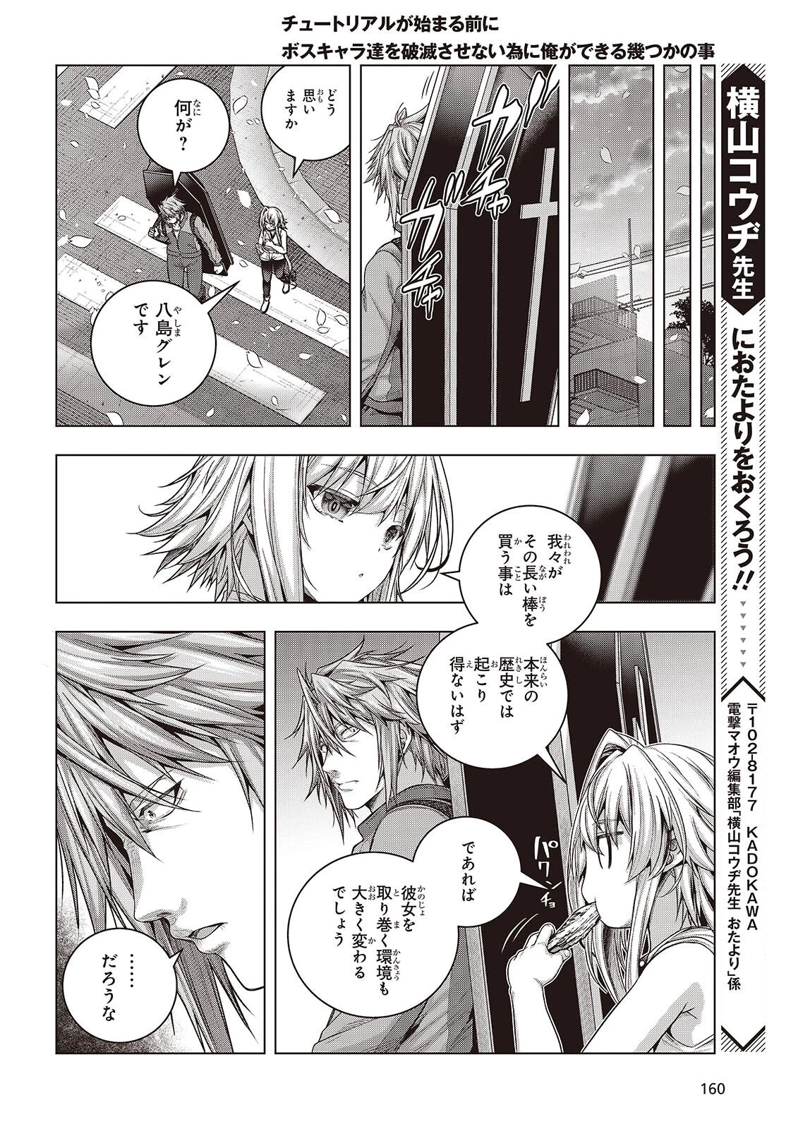 チュートリアルが始まる前に　ボスキャラ達を破滅させない為に俺ができる幾つかの事 第15話 - 18