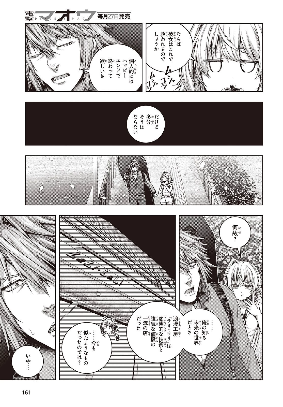 チュートリアルが始まる前に　ボスキャラ達を破滅させない為に俺ができる幾つかの事 第15話 - 19