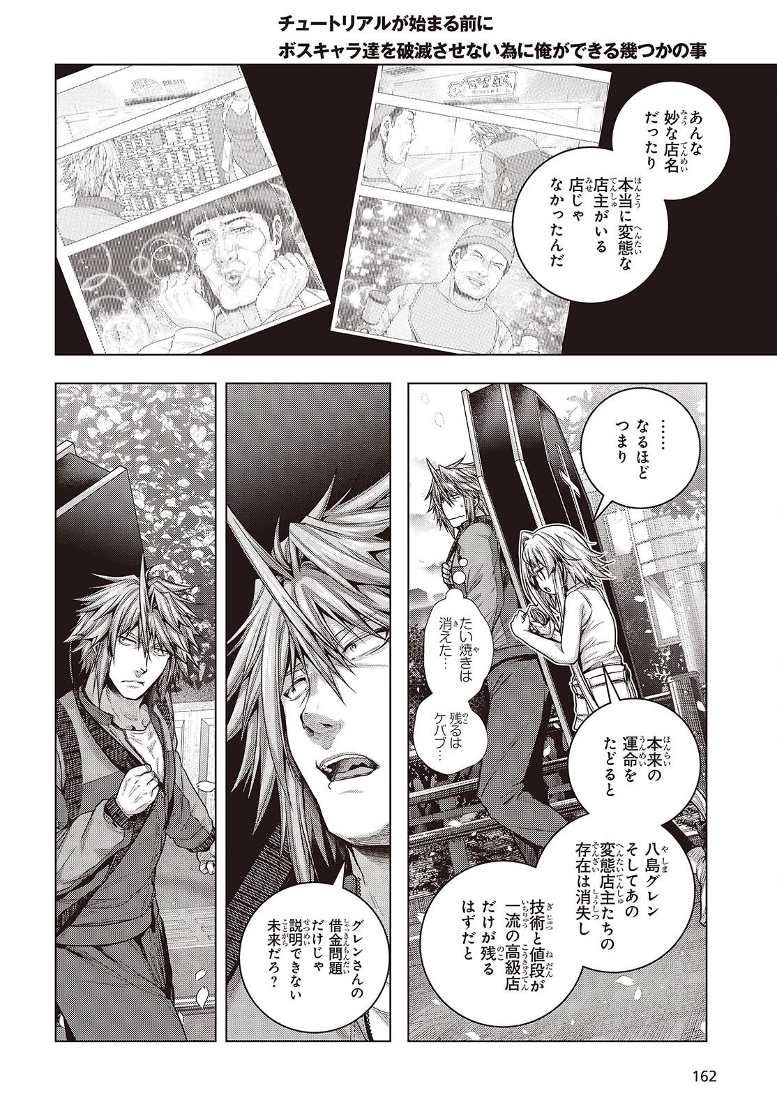 チュートリアルが始まる前に　ボスキャラ達を破滅させない為に俺ができる幾つかの事 第15話 - 20