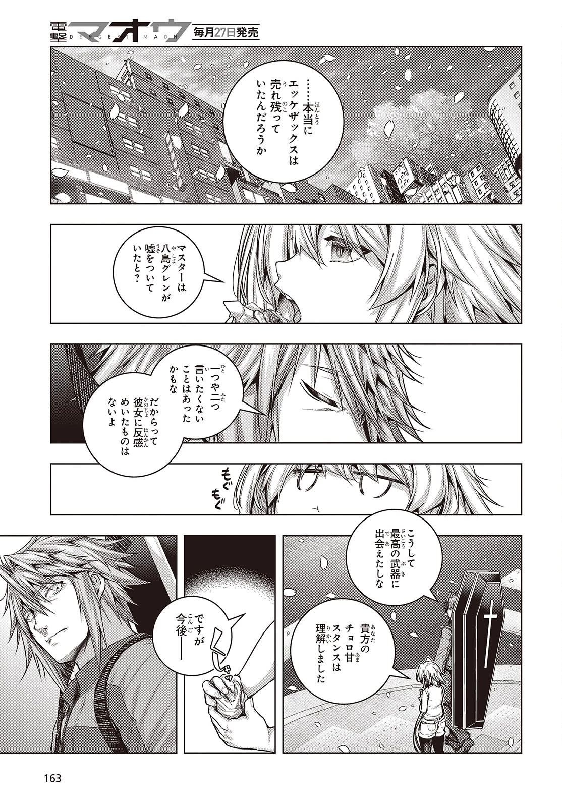 チュートリアルが始まる前に　ボスキャラ達を破滅させない為に俺ができる幾つかの事 第15話 - 21