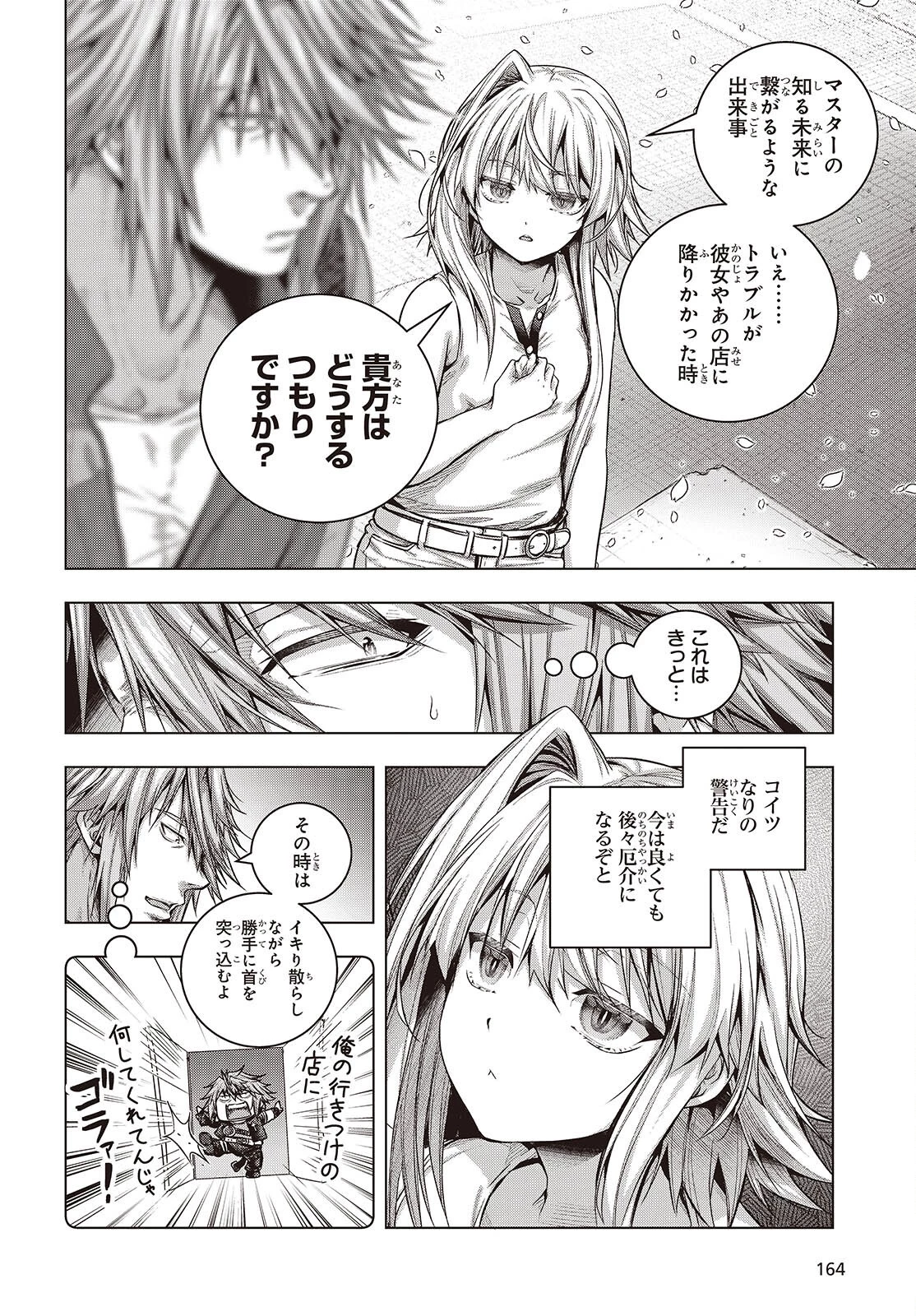 チュートリアルが始まる前に　ボスキャラ達を破滅させない為に俺ができる幾つかの事 第15話 - 22