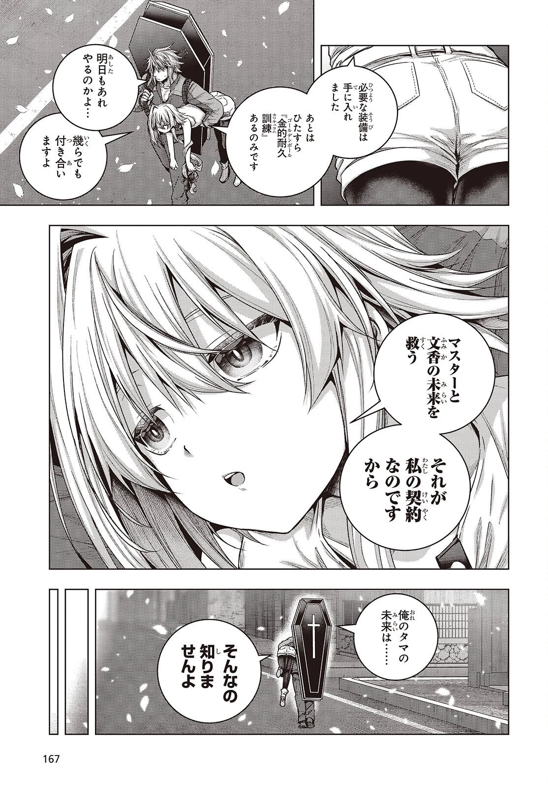 チュートリアルが始まる前に　ボスキャラ達を破滅させない為に俺ができる幾つかの事 第15話 - 25