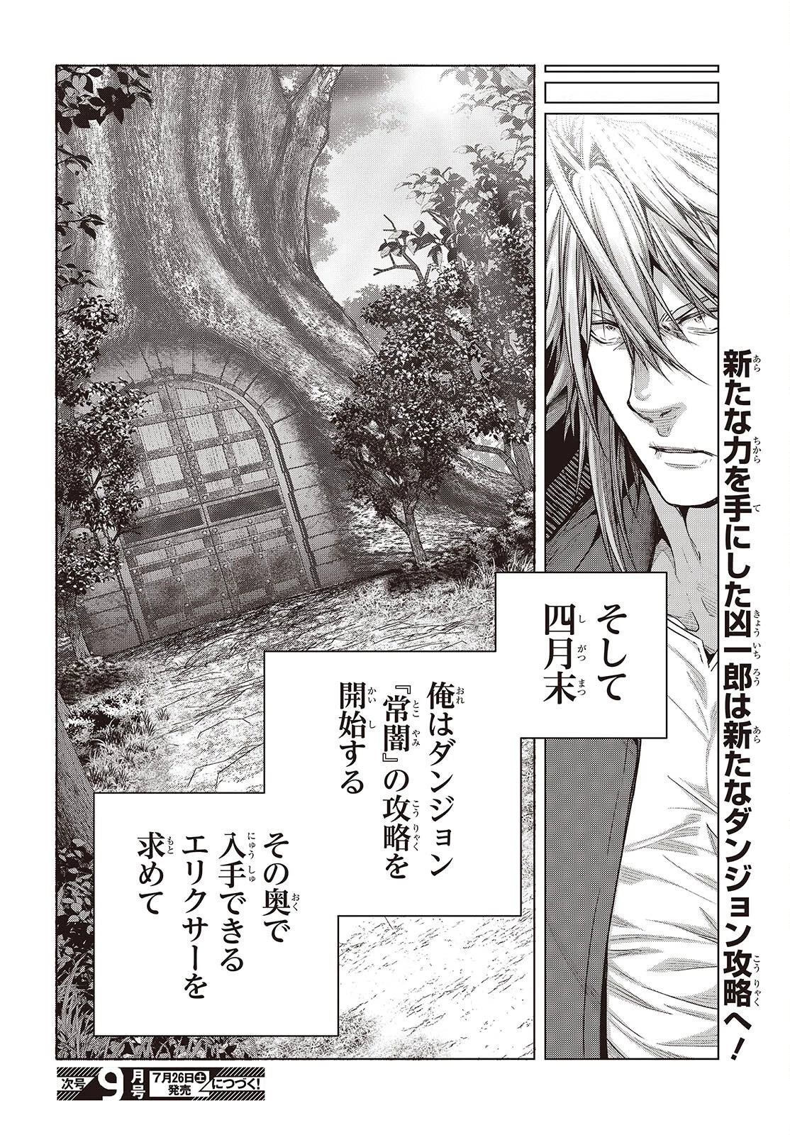 チュートリアルが始まる前に　ボスキャラ達を破滅させない為に俺ができる幾つかの事 第15話 - 26