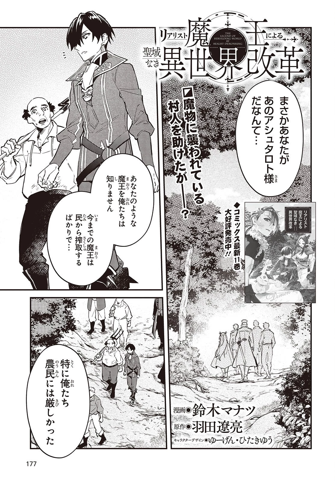 リアリスト魔王による聖域なき異世界改革 第67話 - 1