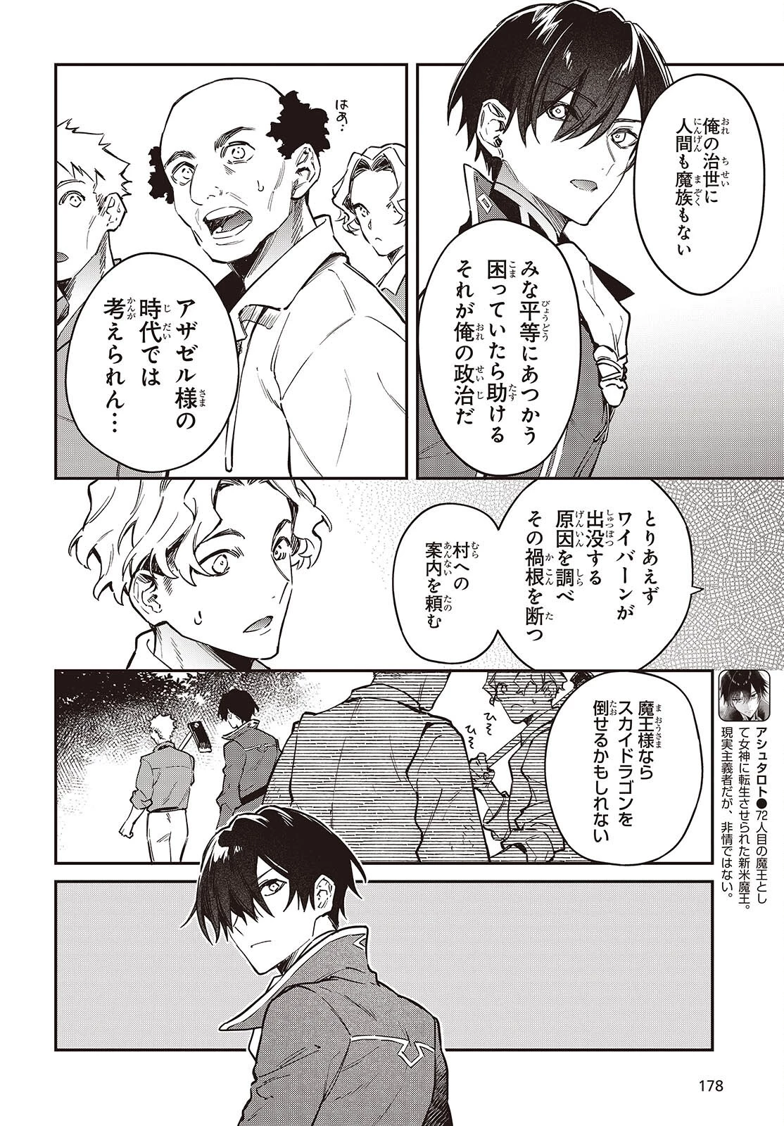 リアリスト魔王による聖域なき異世界改革 第67話 - 2