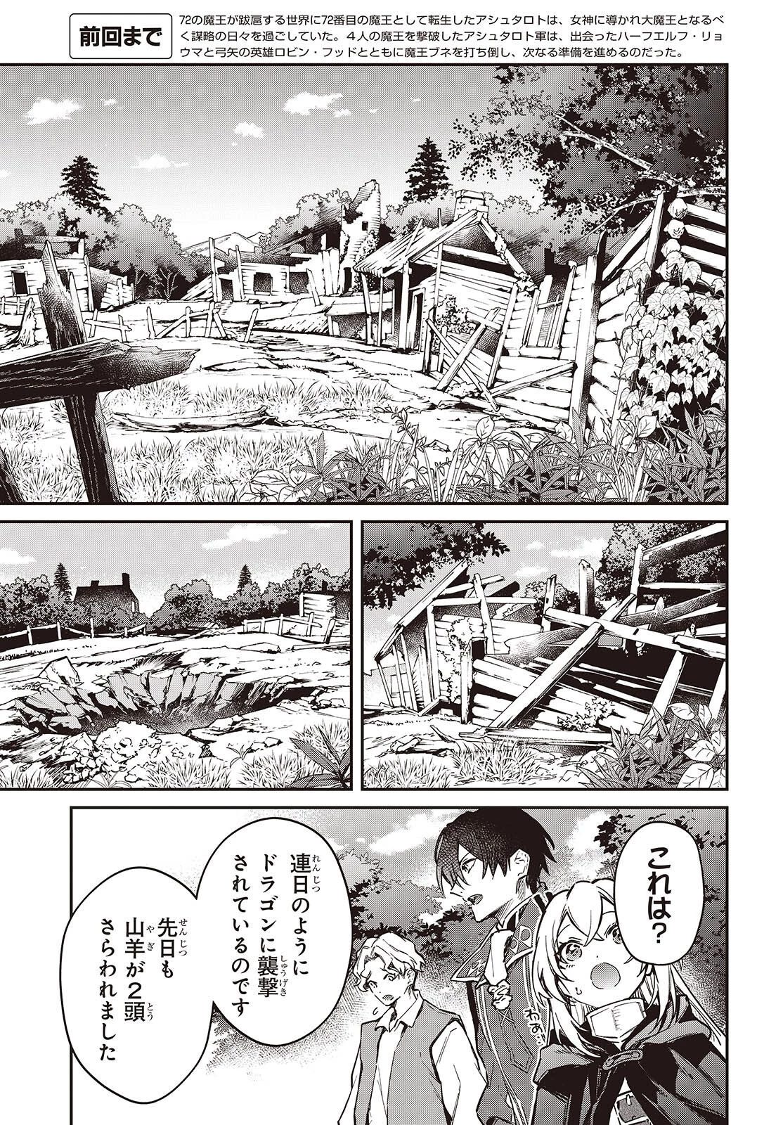 リアリスト魔王による聖域なき異世界改革 第67話 - 3