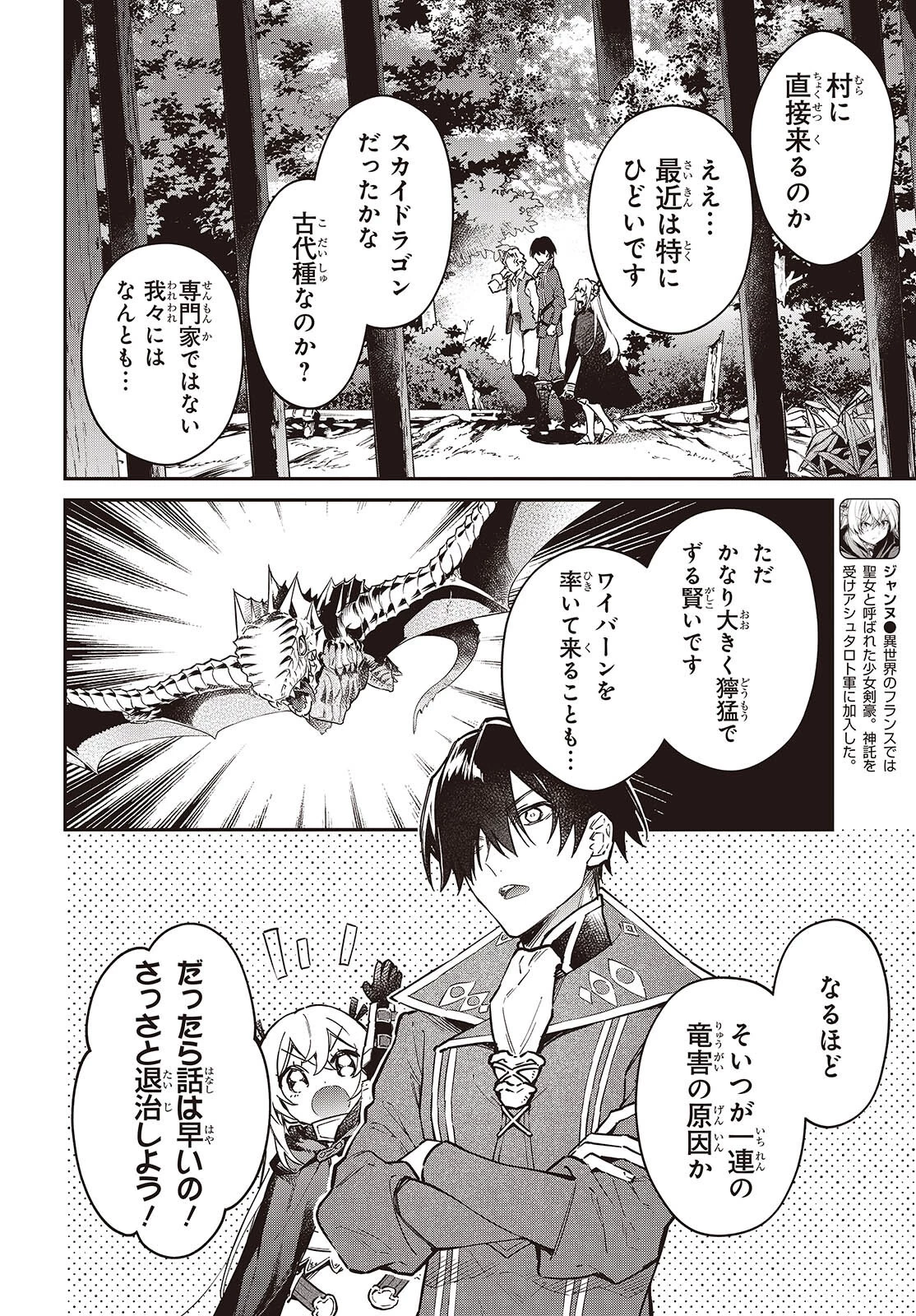 リアリスト魔王による聖域なき異世界改革 第67話 - 4