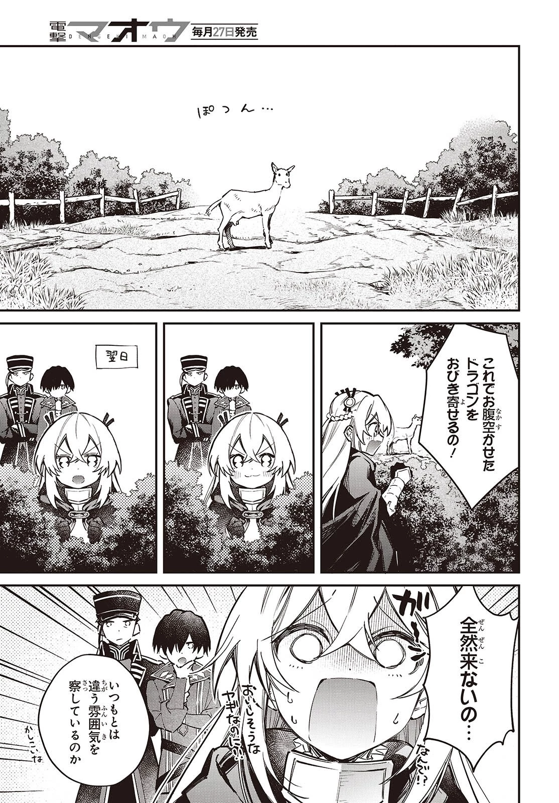 リアリスト魔王による聖域なき異世界改革 第67話 - 5