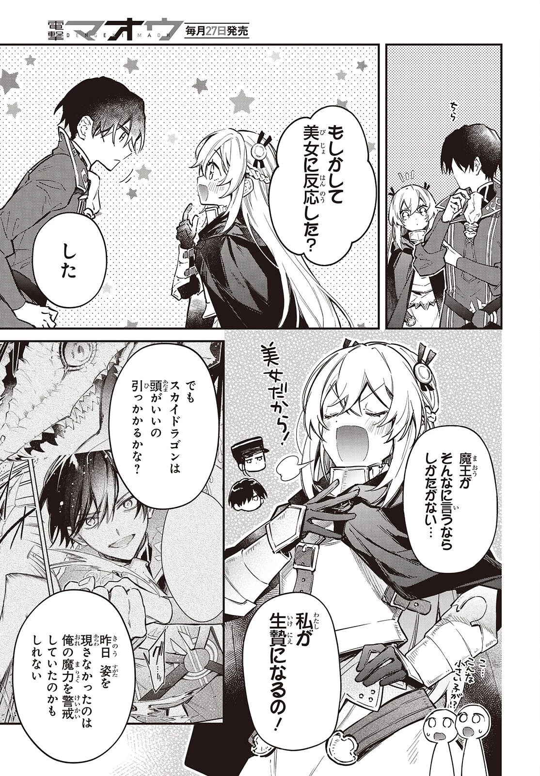 リアリスト魔王による聖域なき異世界改革 第67話 - 7