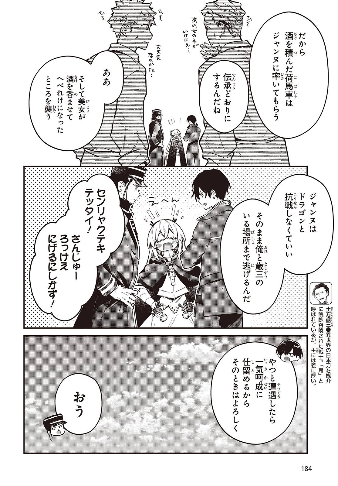 リアリスト魔王による聖域なき異世界改革 第67話 - 8