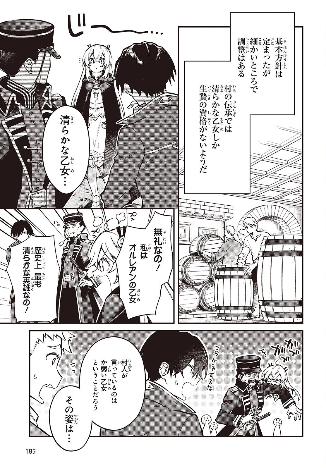 リアリスト魔王による聖域なき異世界改革 第67話 - 9