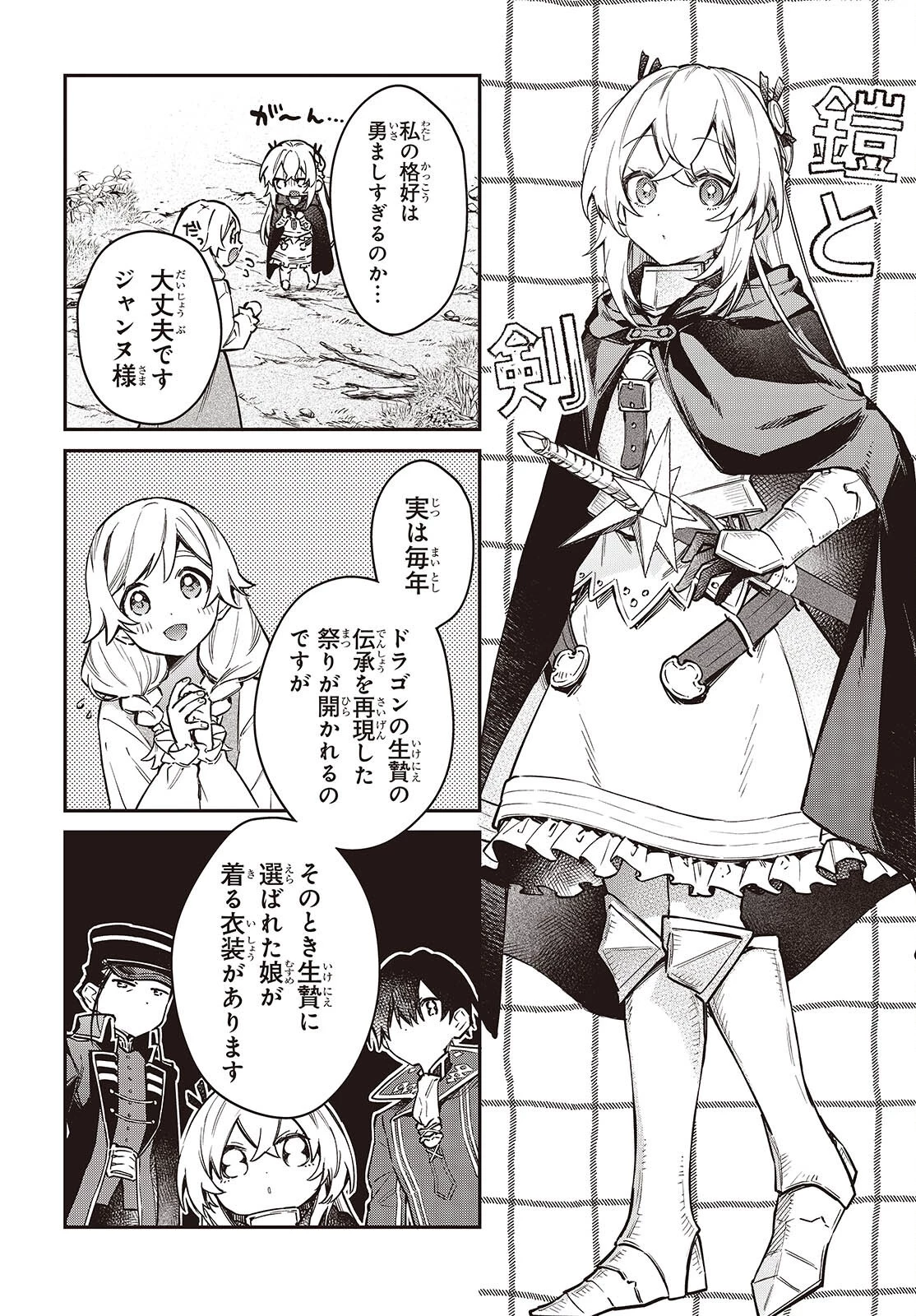 リアリスト魔王による聖域なき異世界改革 第67話 - 10