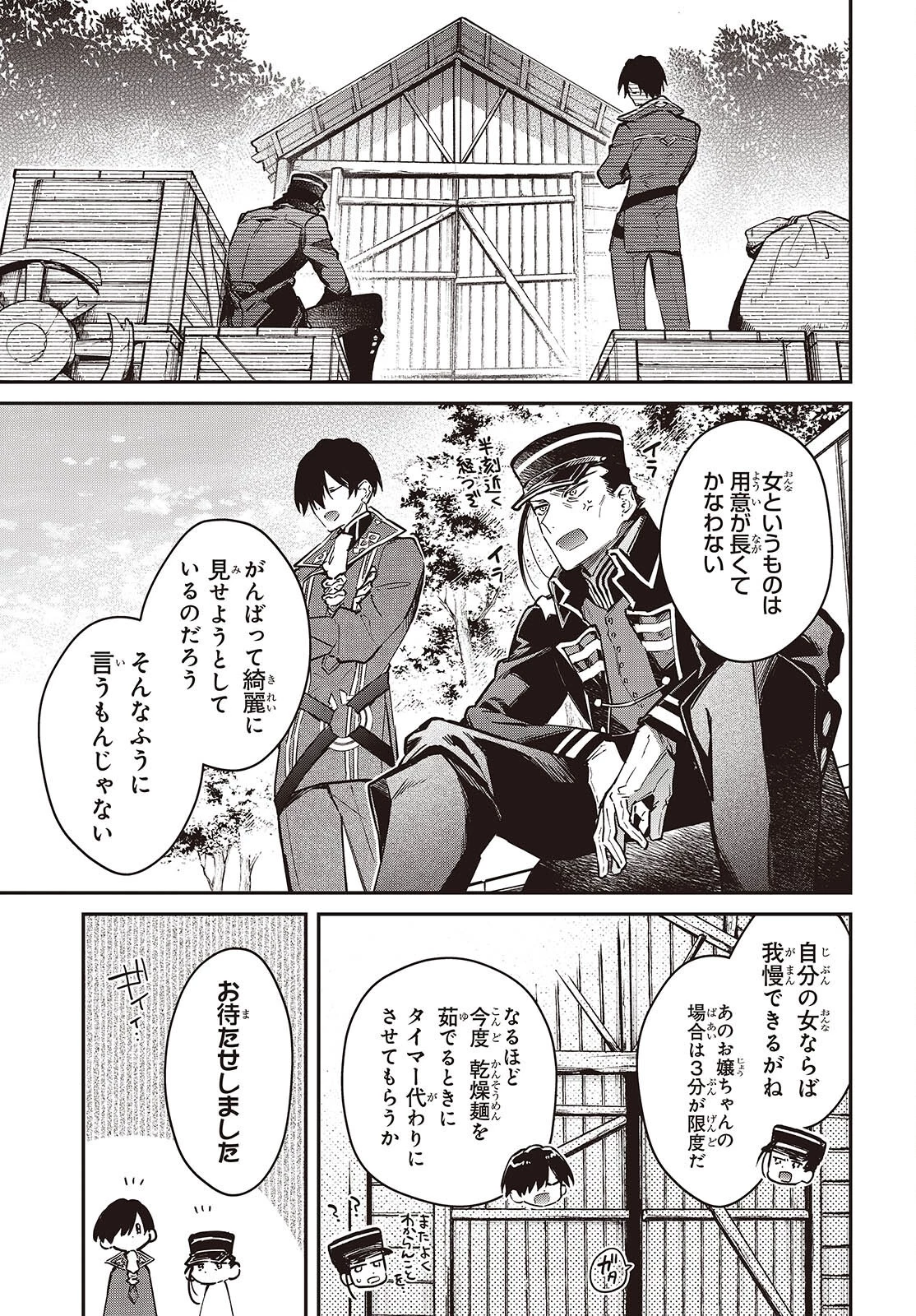 リアリスト魔王による聖域なき異世界改革 第67話 - 11