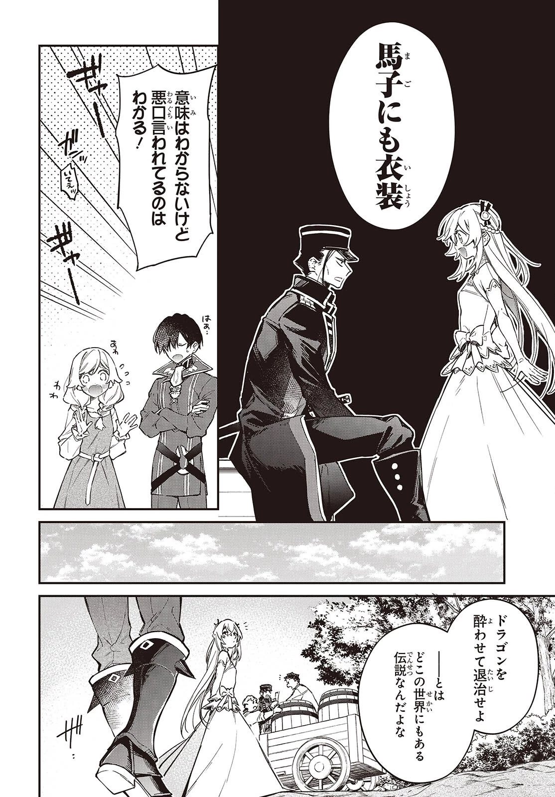 リアリスト魔王による聖域なき異世界改革 第67話 - 14