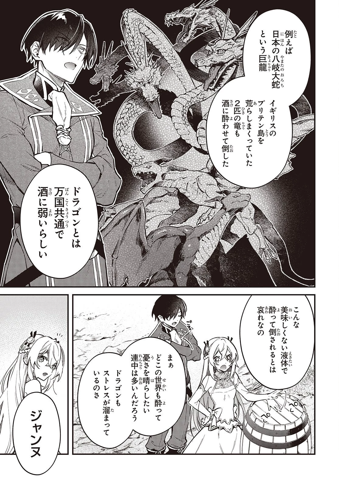 リアリスト魔王による聖域なき異世界改革 第67話 - 15