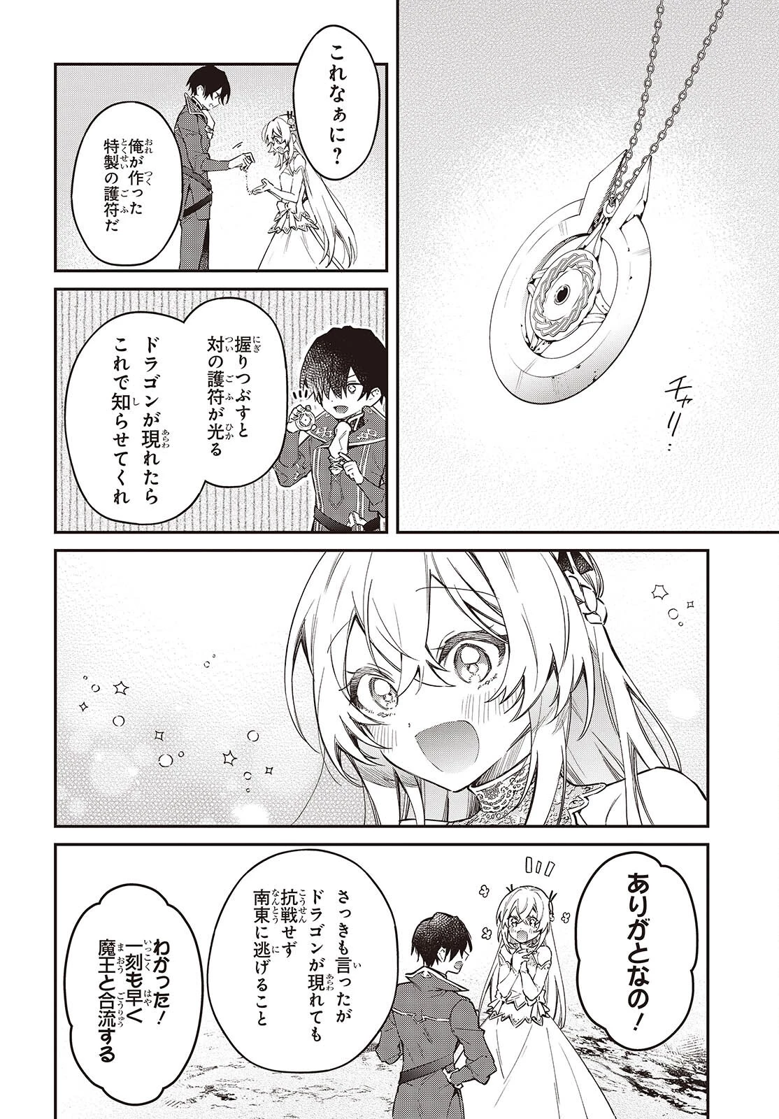 リアリスト魔王による聖域なき異世界改革 第67話 - 16