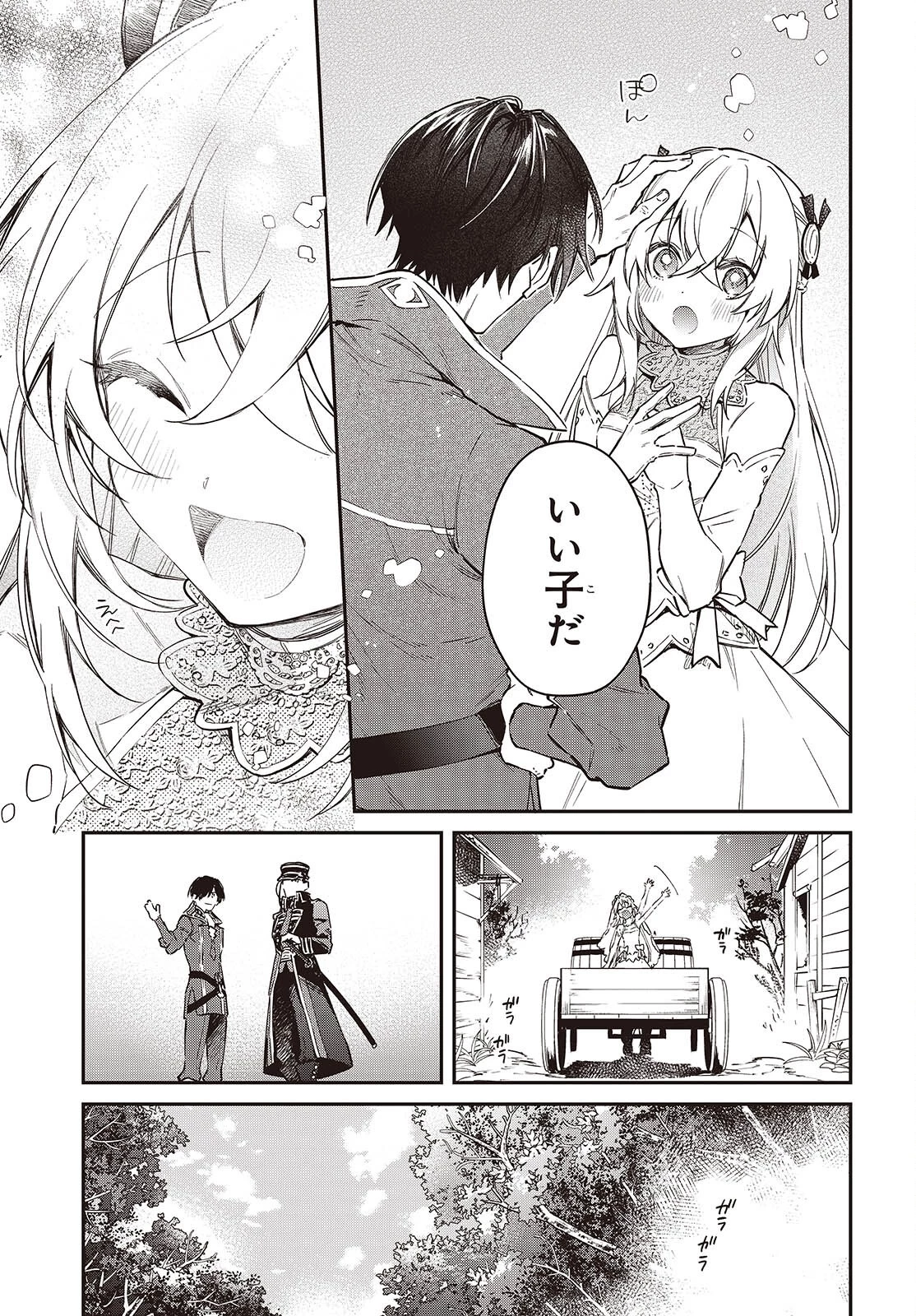 リアリスト魔王による聖域なき異世界改革 第67話 - 17